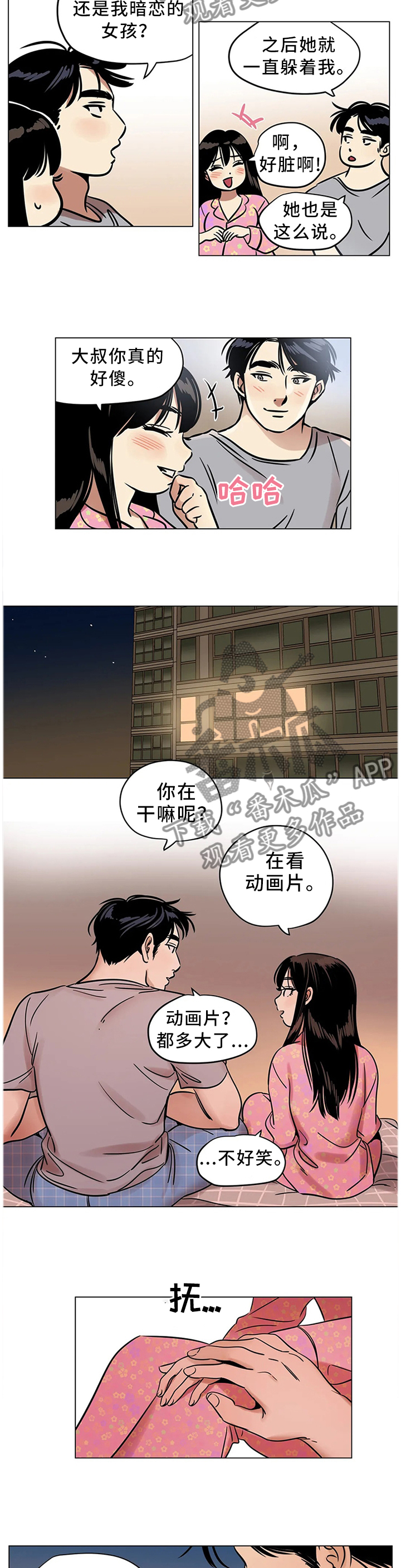 鸠占鹊巢物业经理被开除了吗漫画,第27章：我唯一能做的事3图