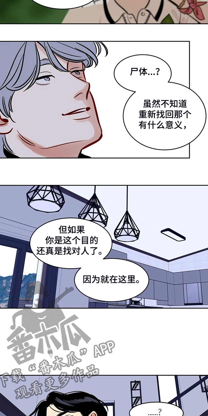 鸠占鹊巢漫画,第85章：【第二季】我已一无所有5图