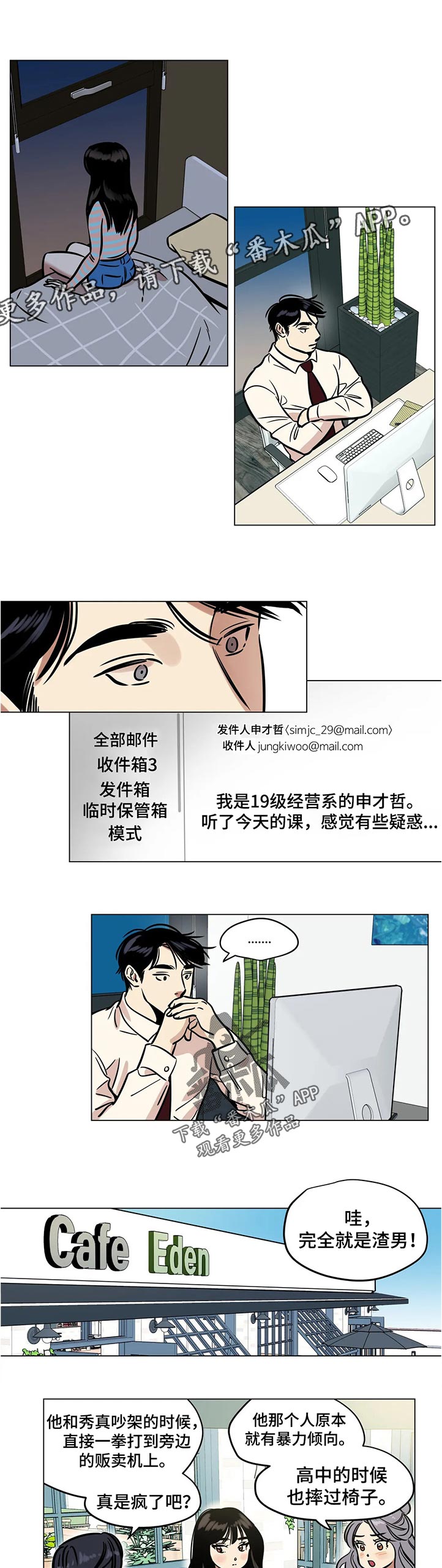 鸠占鹊巢漫画,第32章：害怕1图