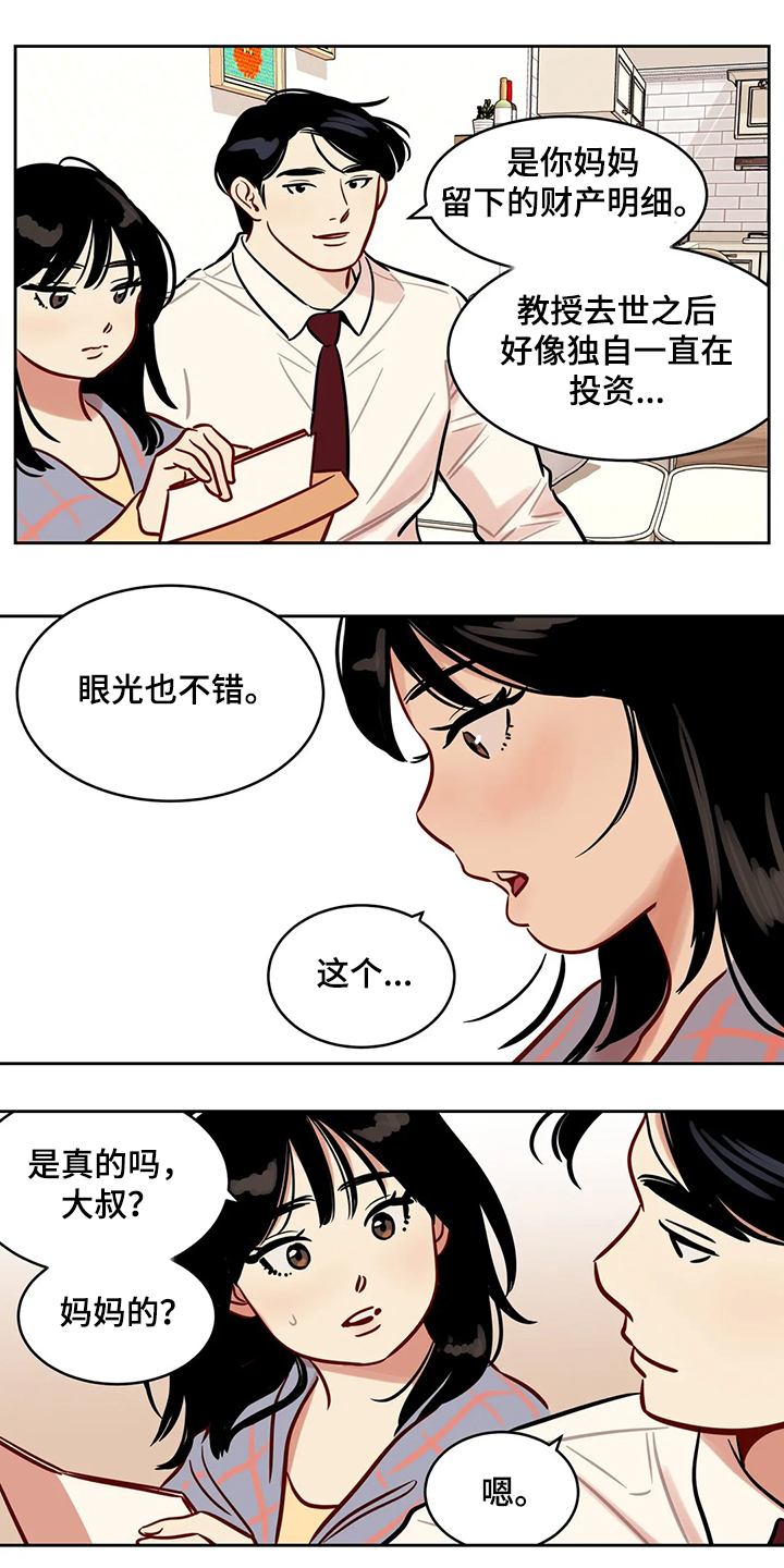 鸠占鹊巢,违法违规漫画,第84章：【第二季】留下一切2图