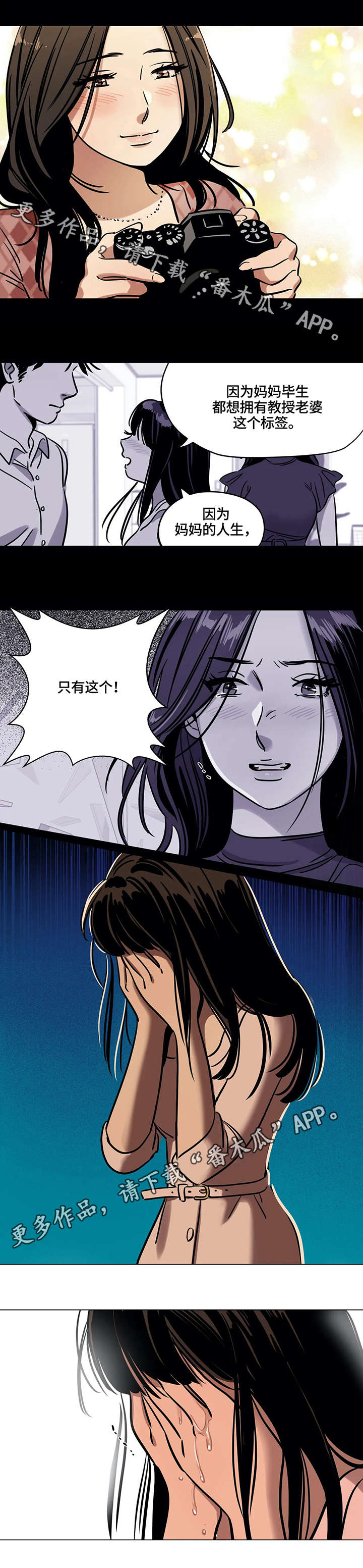 鸠占鹊巢漫画,第17章：适应2图