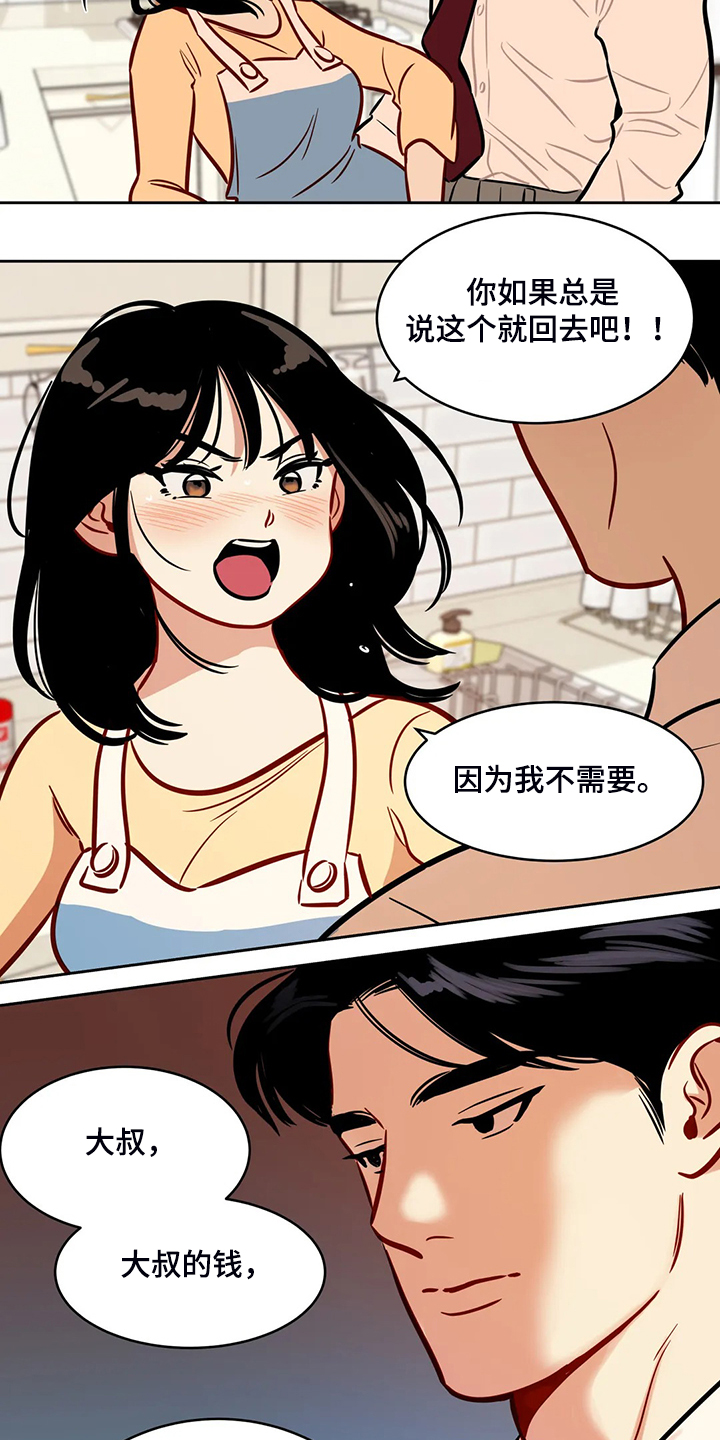 鸠占鹊巢漫画,第82章：【第二季】跟我回去1图