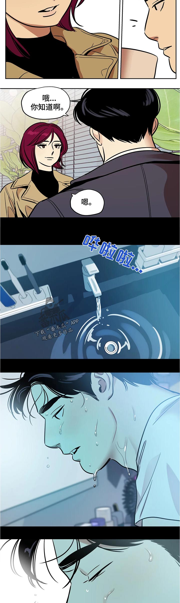 鸠占鹊巢大结局完整版免费漫画,第56章：真实4图