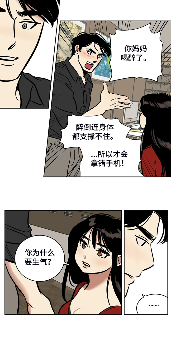 鸠占鹊巢毛坯房后续处理漫画,第70章：【第二季】多余的手机4图