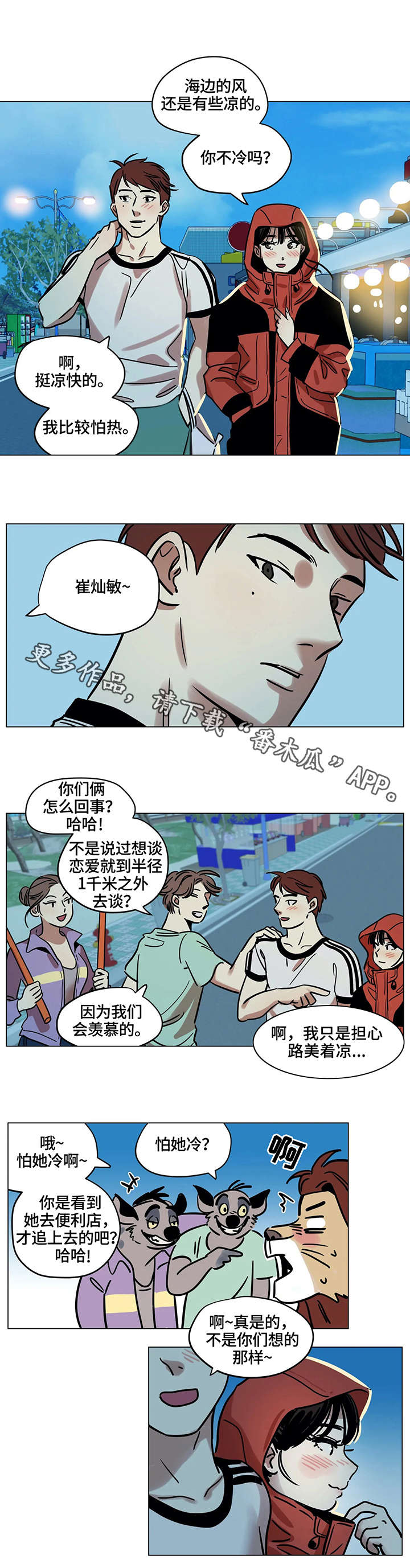 鸠占鹊巢漫画,第10章：占卜3图