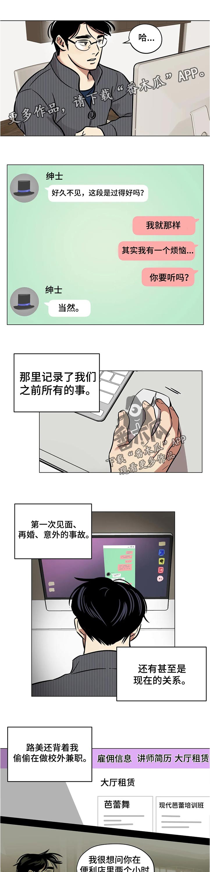 鸠占鹊巢漫画,第43章：疑惑1图