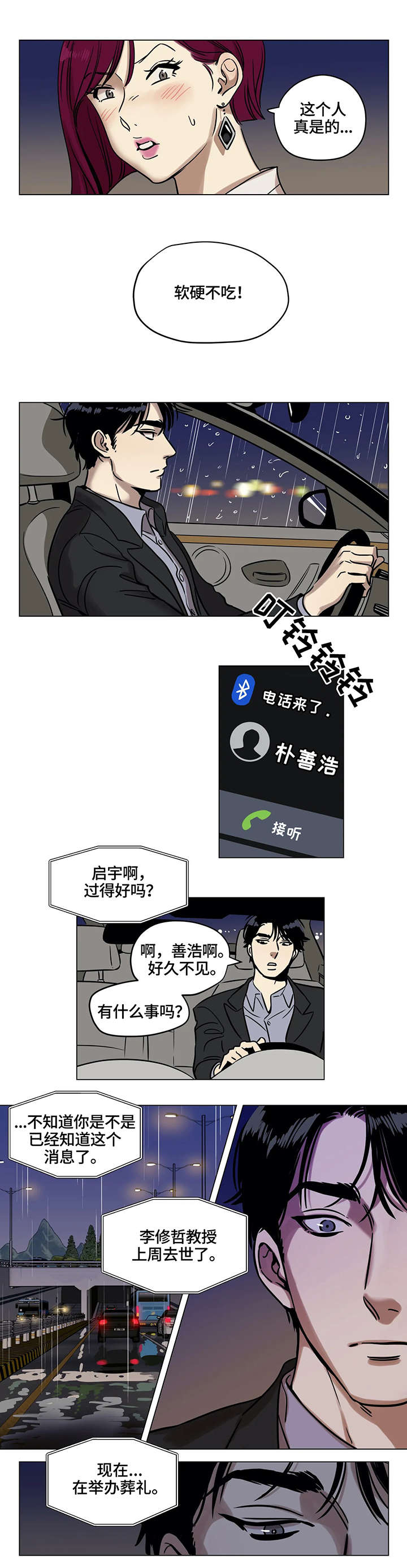 鸠占鹊巢物业经理被开除了吗漫画,第2章：葬礼1图