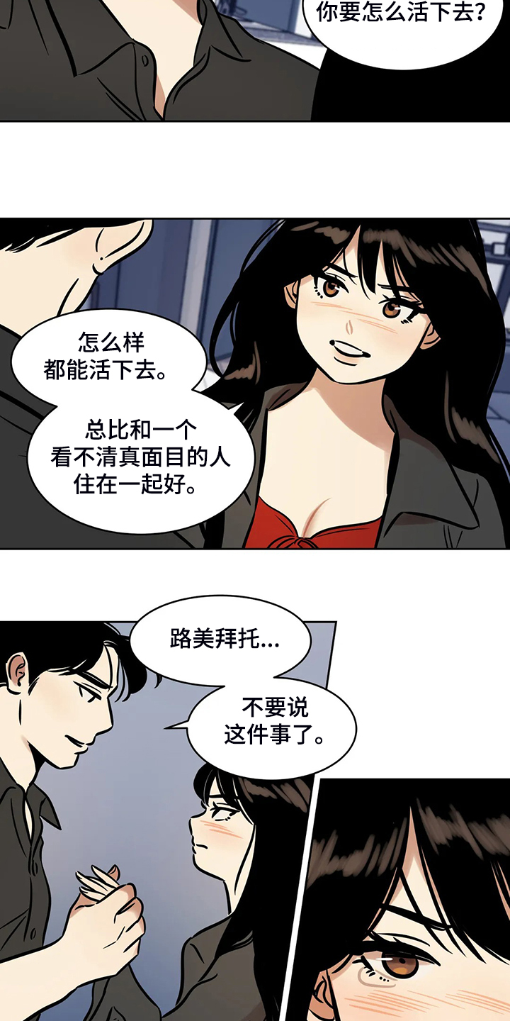 鸠占鹊巢毛坯房后续处理漫画,第70章：【第二季】多余的手机2图