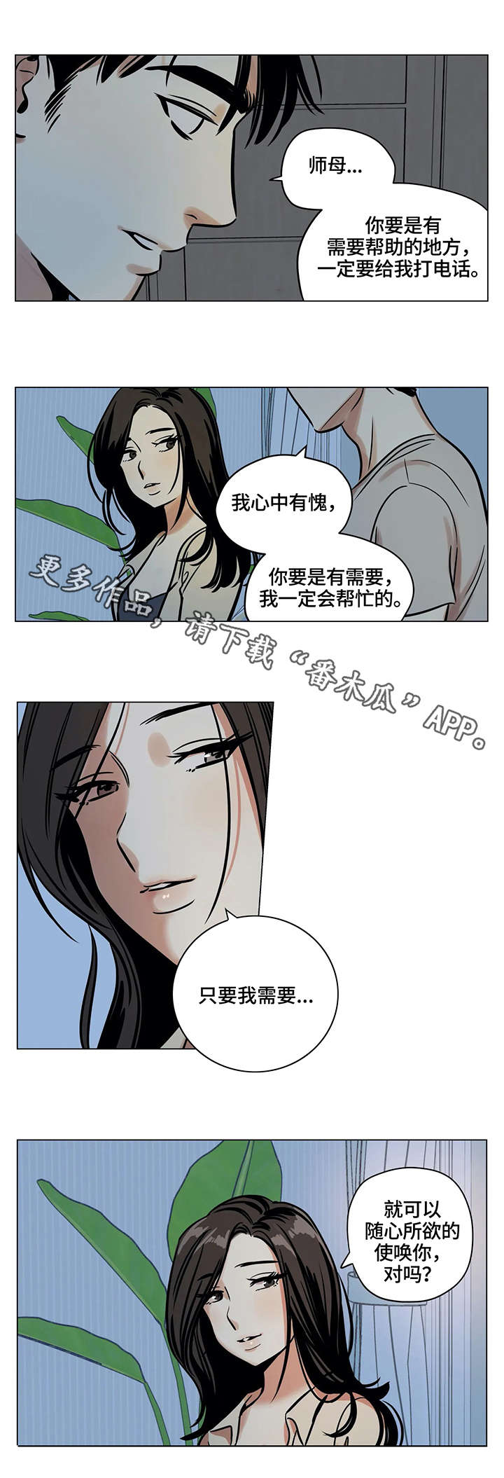 鸠占鹊巢漫画,第6章：父亲1图