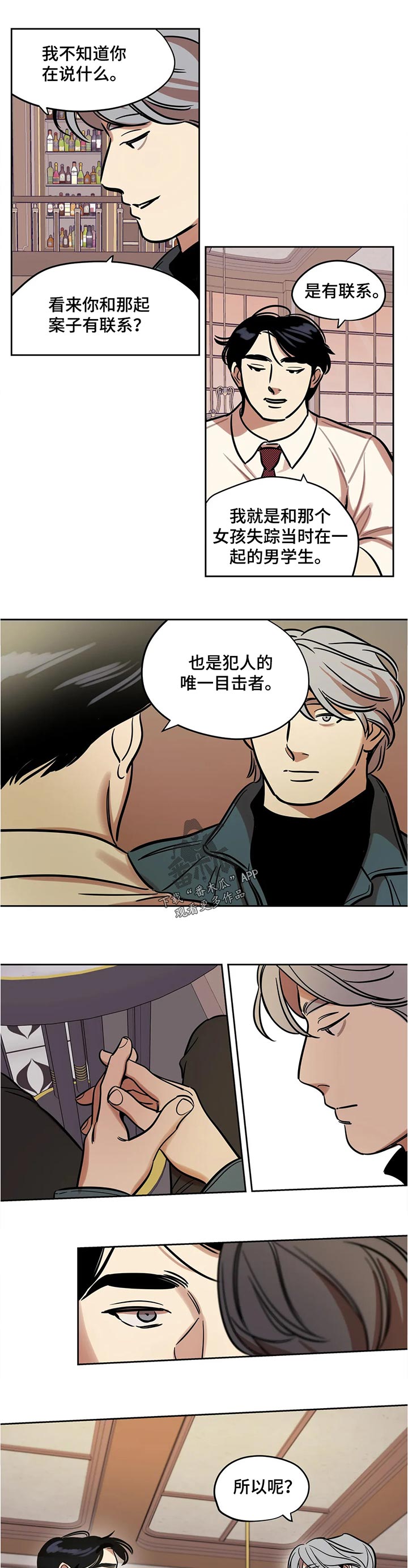 鸠占鹊巢漫画,第61章：父亲？5图