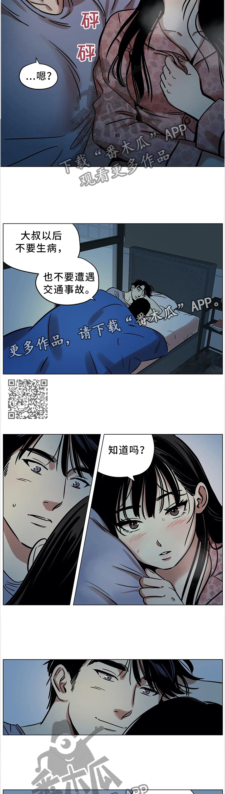 鸠占鹊巢漫画,第19章：毫不忌讳1图