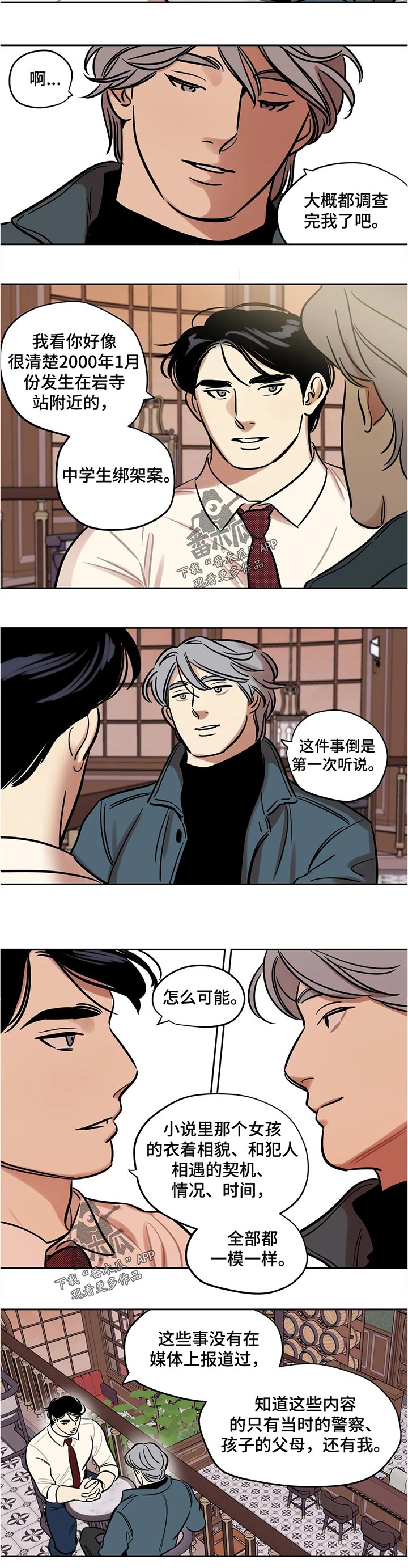 鸠占鹊巢漫画,第61章：父亲？4图
