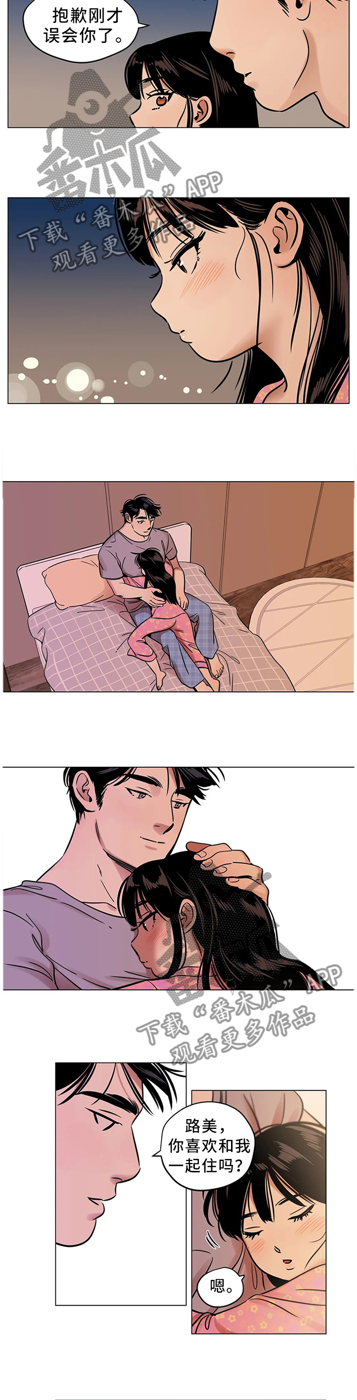 鸠占鹊巢物业经理被开除了吗漫画,第27章：我唯一能做的事4图