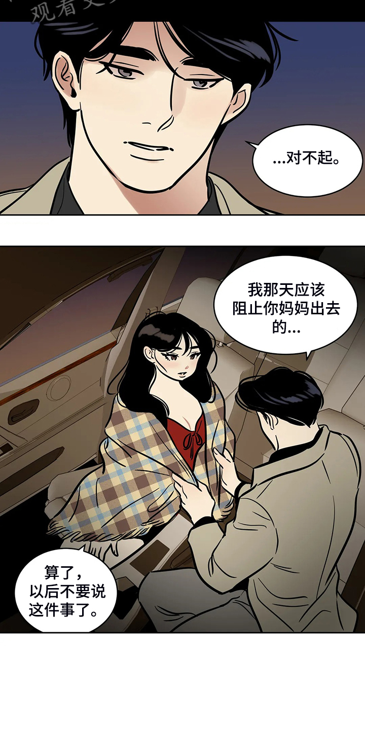 鸠占鹊巢漫画,第73章：【第二季】想去远方旅行5图