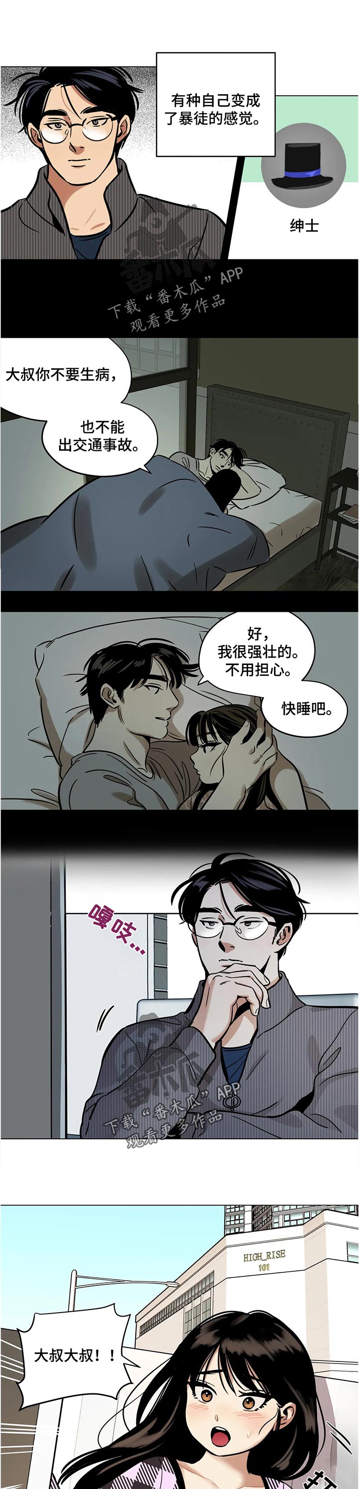 鸠占鹊巢漫画,第43章：疑惑4图