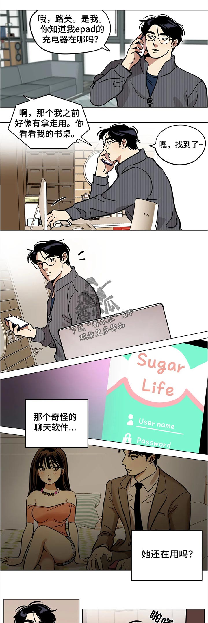 鸠占鹊巢漫画,第42章：奇怪的软件4图