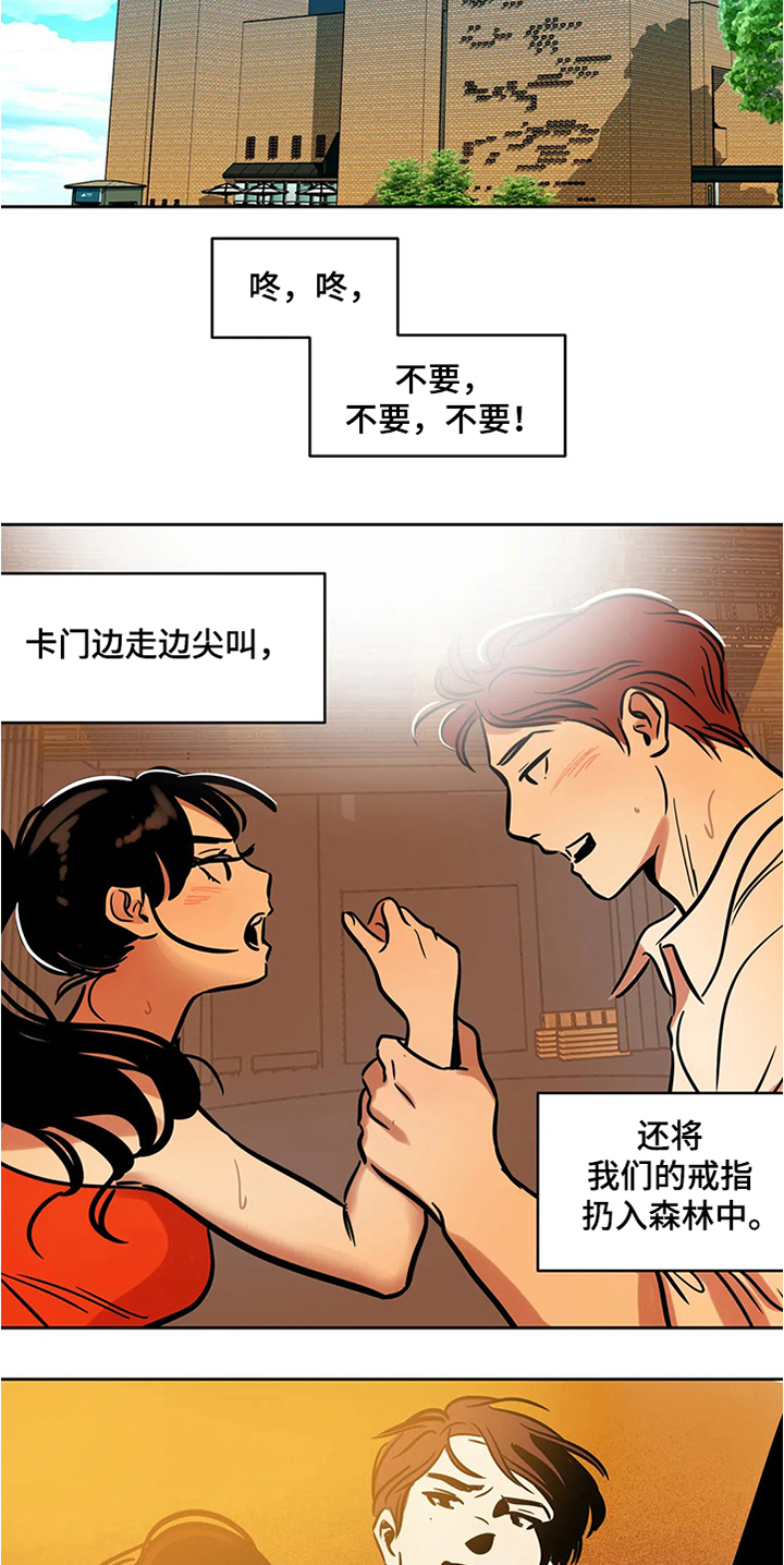 鸠占鹊巢毛坯房后续处理漫画,第66章：【第二季】希望安稳2图