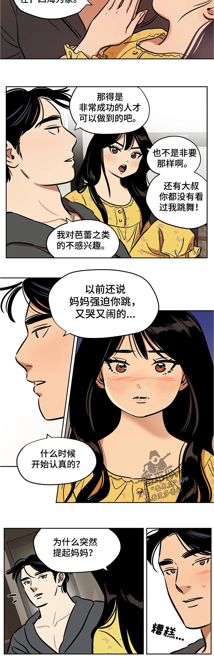 鸠占鹊巢漫画,第54章：实用的东西3图