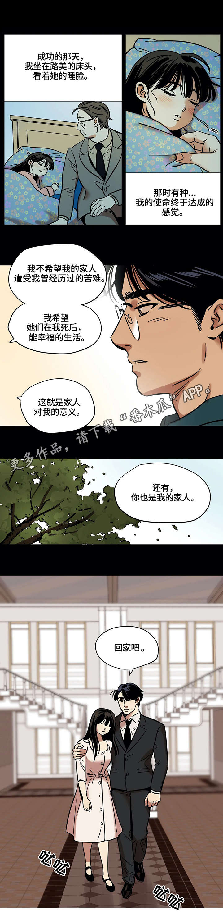 鸠占鹊巢漫画,第17章：适应5图