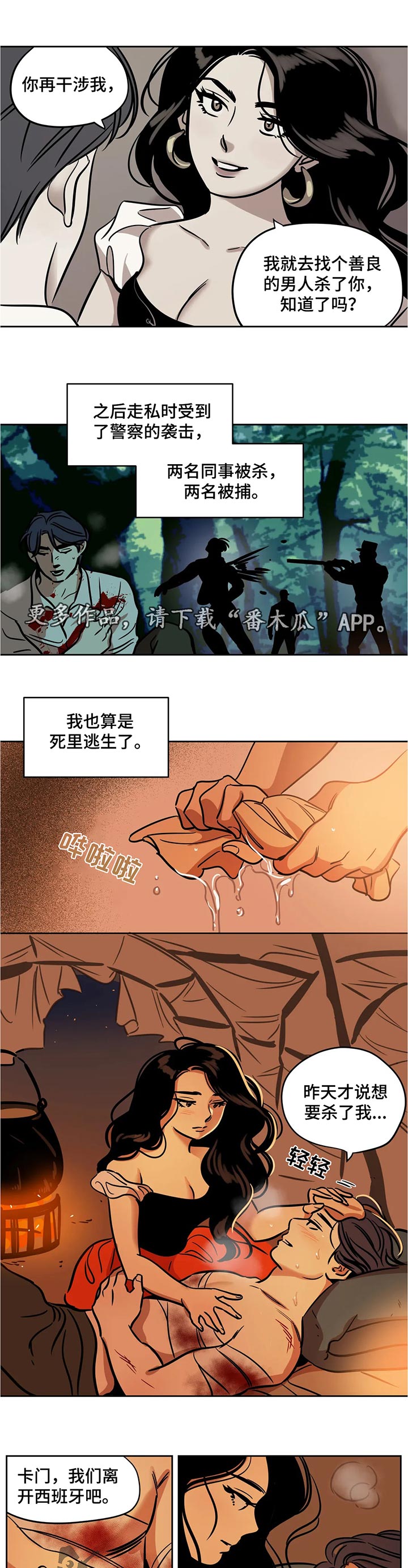 鸠占鹊巢漫画,第50章：干涉1图
