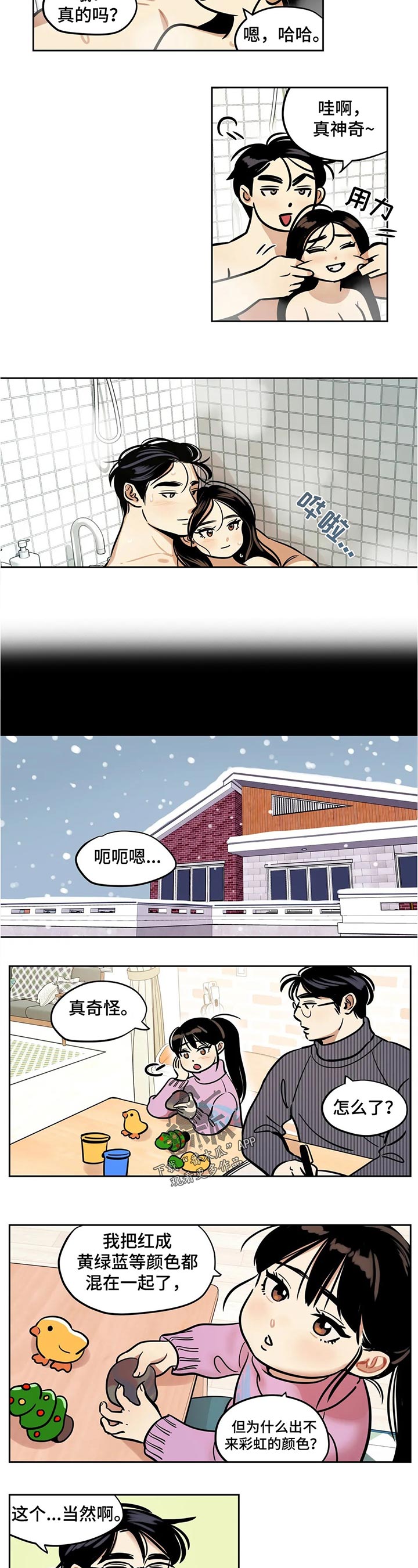 鸠占鹊巢漫画,第48章：洗澡3图
