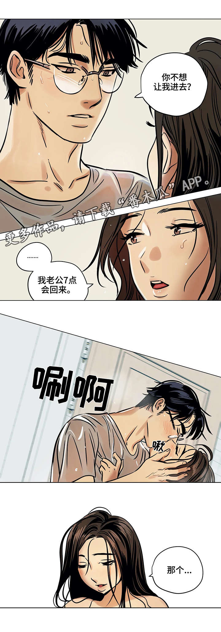 鸠占鹊巢漫画,第6章：父亲3图