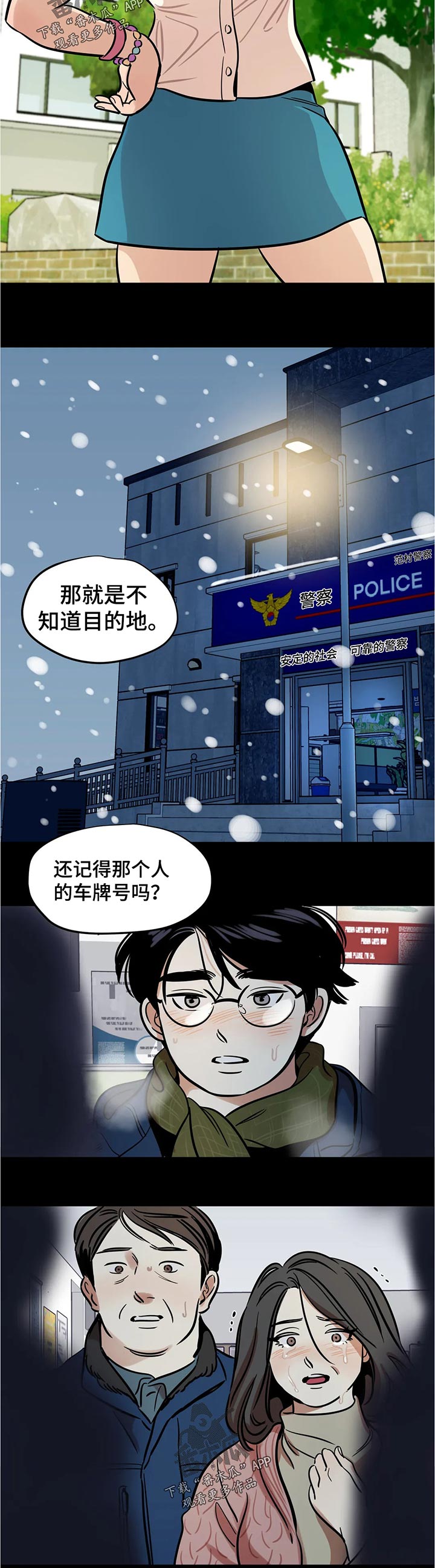 鸠占鹊巢漫画,第59章：不可思议3图