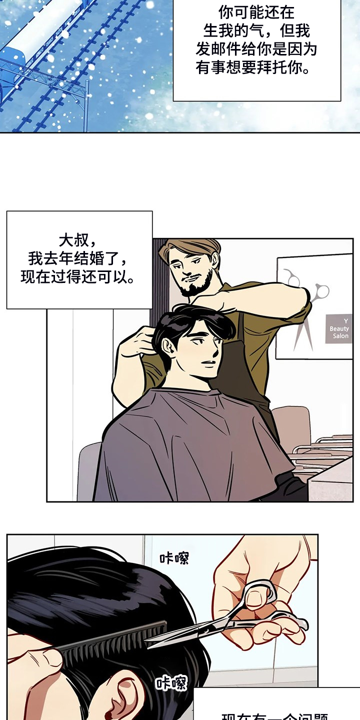 鸠占鹊巢漫画,第81章：【第二季】突然的联系2图