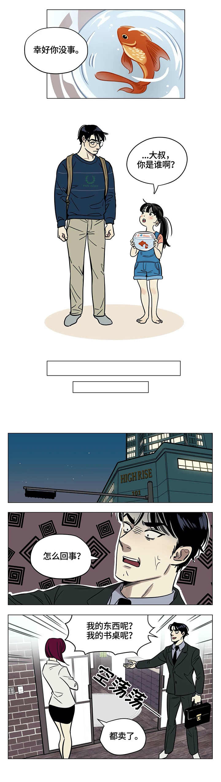 鸠占鹊巢漫画,第3章：房间5图