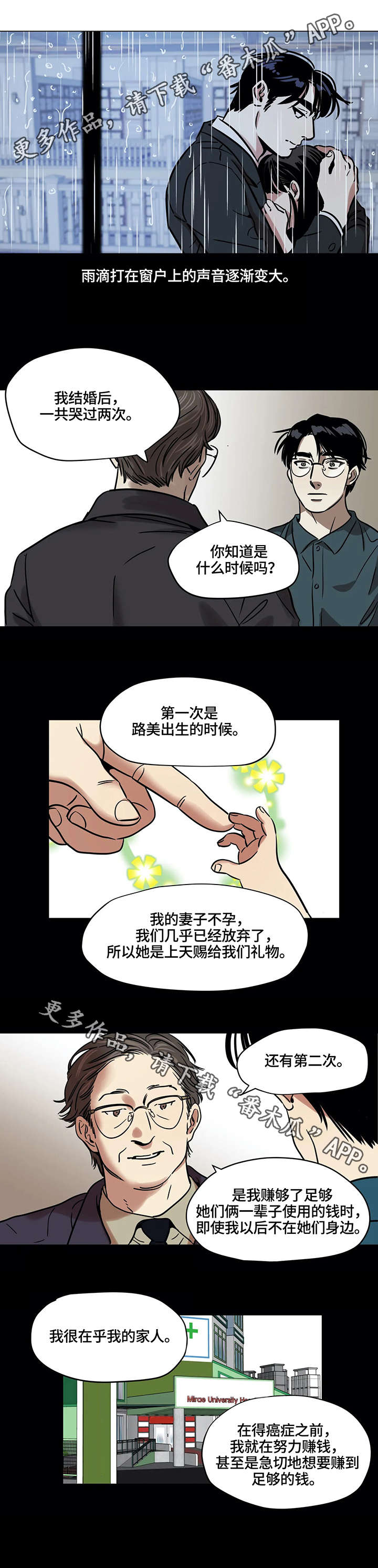 鸠占鹊巢漫画,第17章：适应4图
