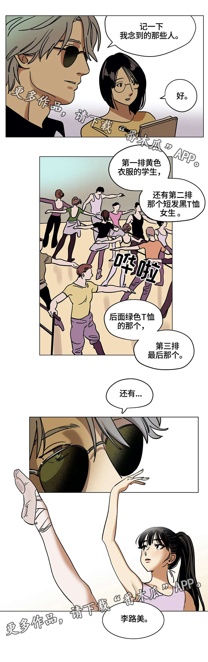 鸠占鹊巢漫画,第11章：入选4图