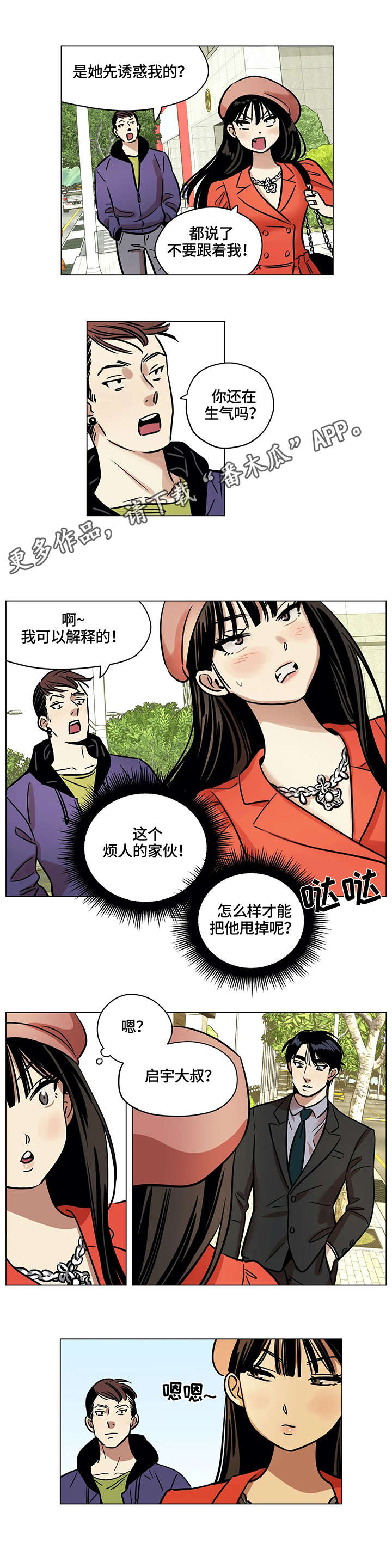 鸠占鹊巢漫画,第7章：帮忙1图