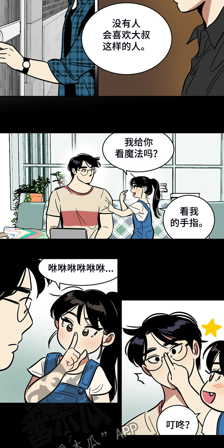 鸠占鹊巢视频漫画,第68章：【第二季】杀人犯3图