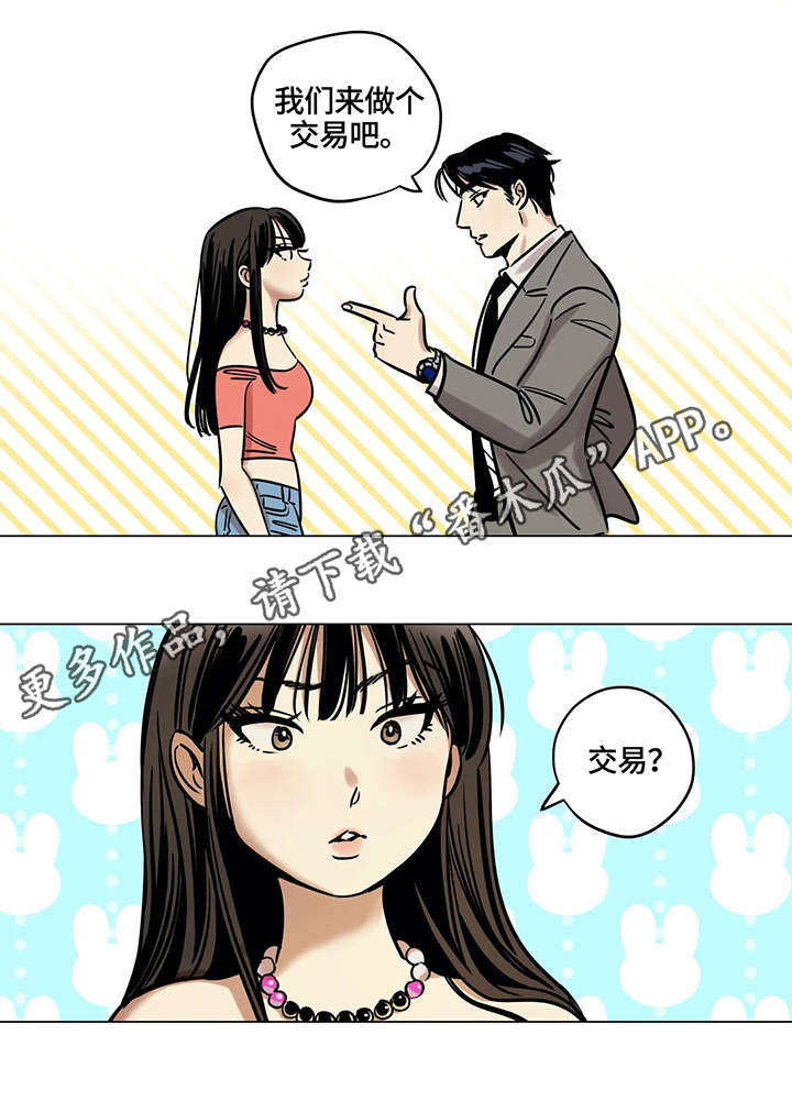 鸠占鹊巢漫画,第9章：交易2图