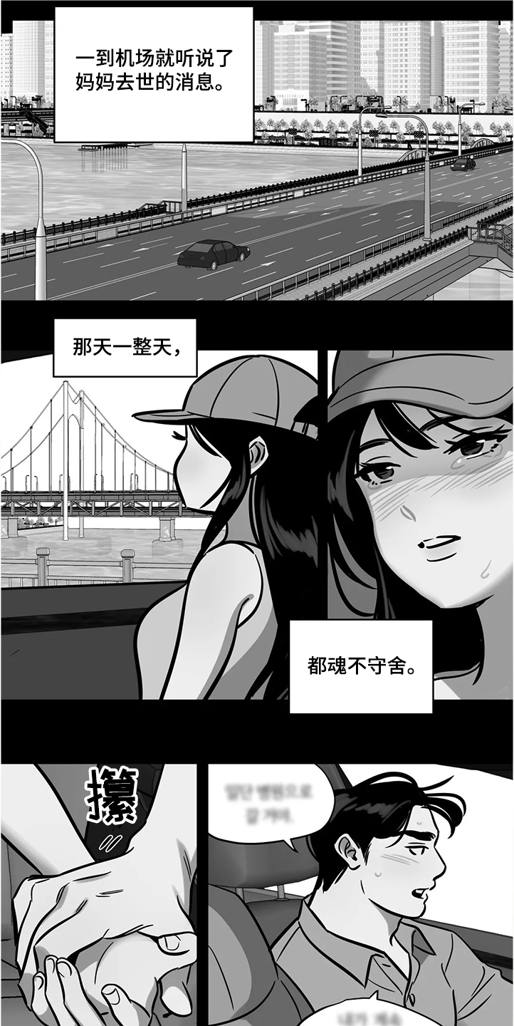 鸠占鹊巢毛坯房后续处理漫画,第63章：【第二季】怀疑1图