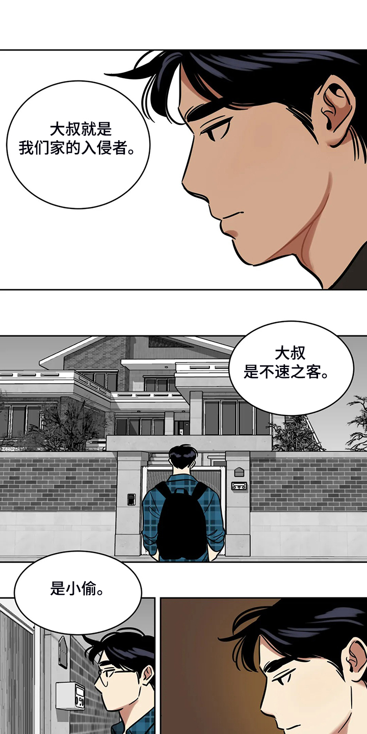 鸠占鹊巢视频漫画,第68章：【第二季】杀人犯2图