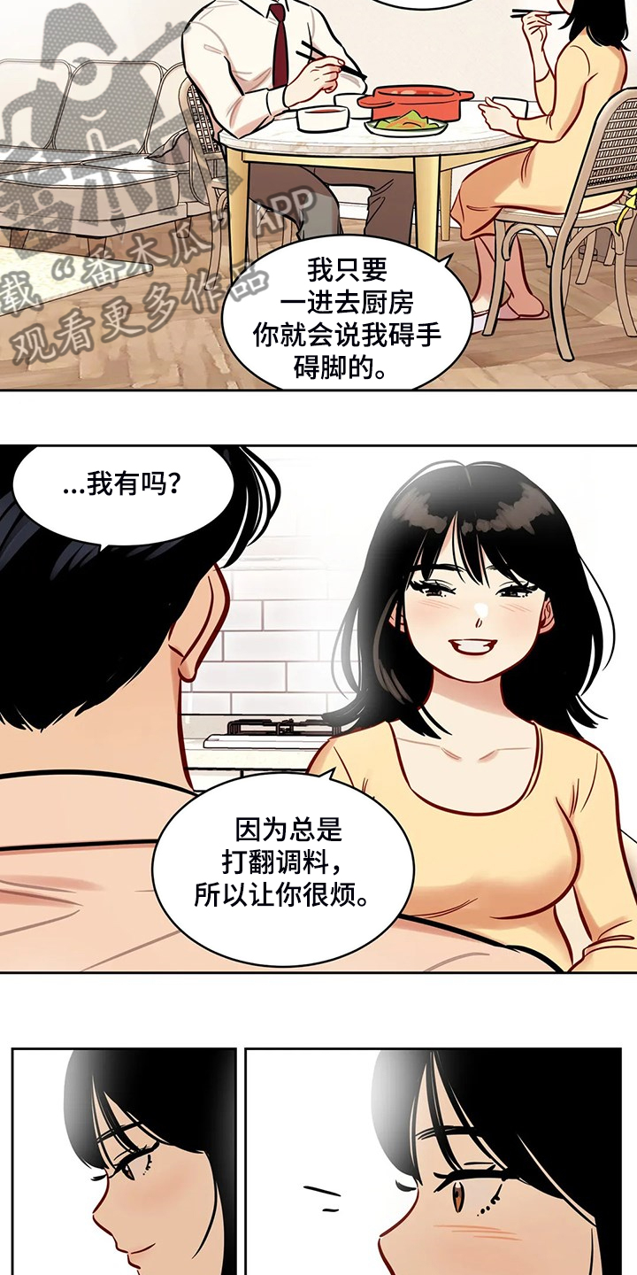 鸠占鹊巢毛坯房后续处理漫画,第83章：【第二季】平平淡淡4图
