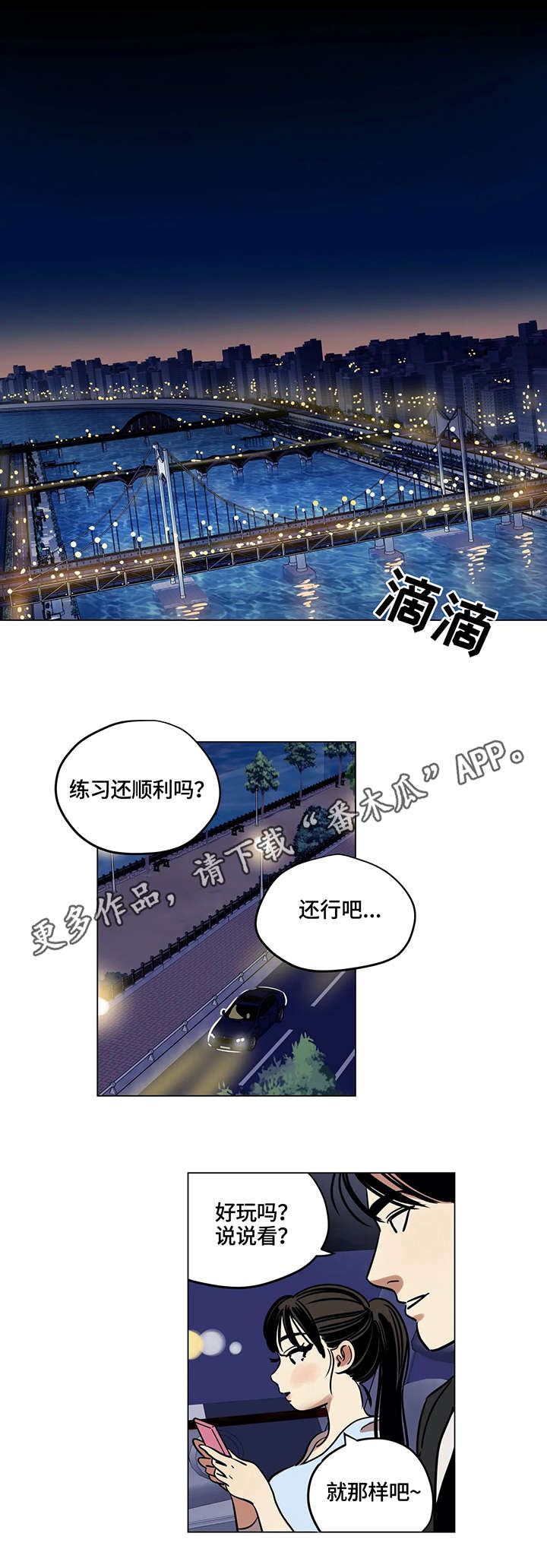 鸠占鹊巢被暴打漫画,第14章：吵架1图