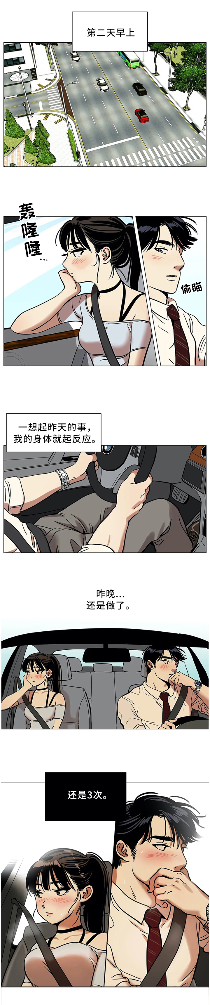 鸠占鹊巢漫画,第22章：你的选择1图