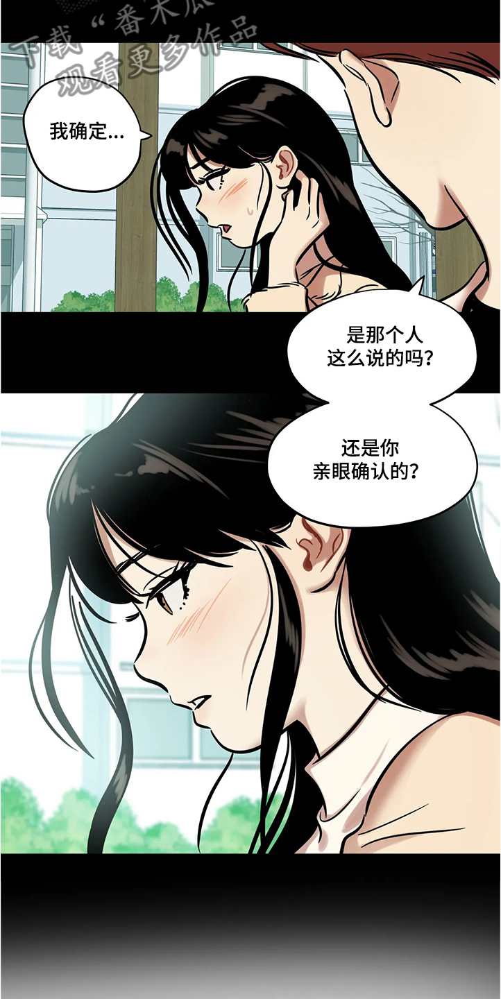 鸠占鹊巢毛坯房后续处理漫画,第63章：【第二季】怀疑3图