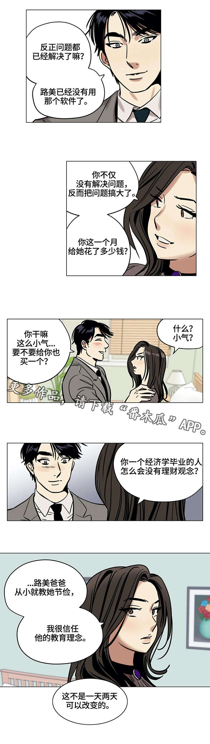 鸠占鹊巢漫画,第10章：占卜2图