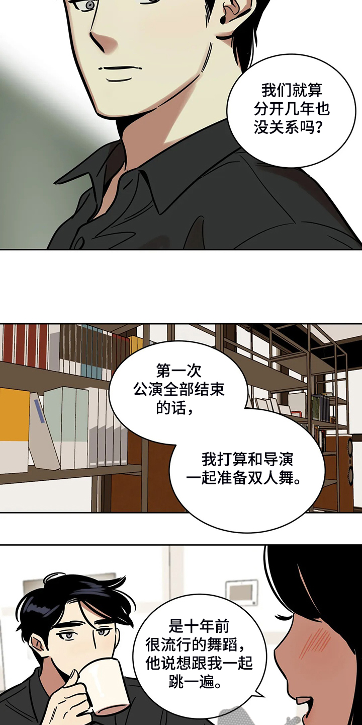 鸠占鹊巢的读音漫画,第67章：【第二季】我只是通知你5图