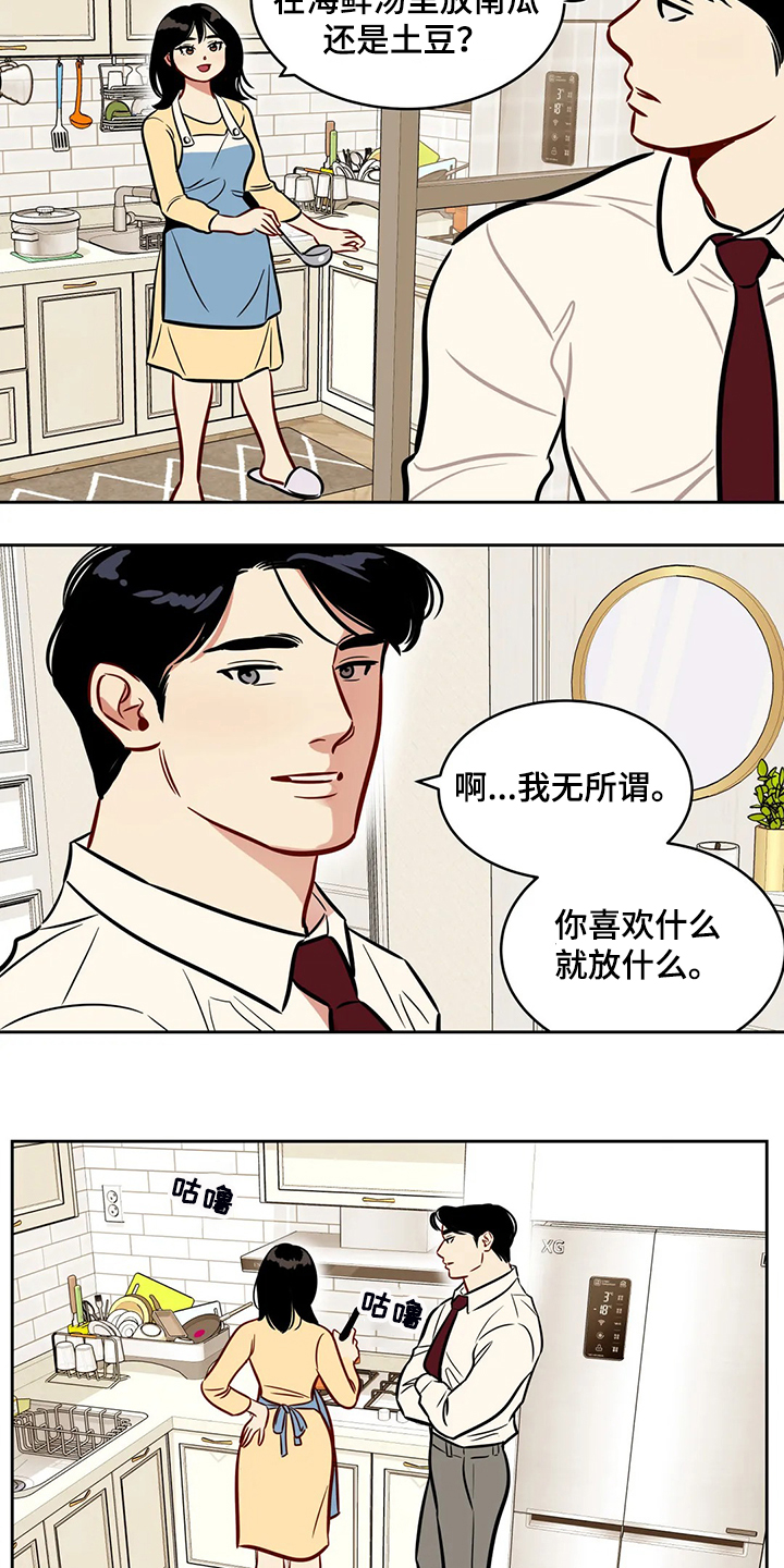 鸠占鹊巢漫画,第82章：【第二季】跟我回去4图