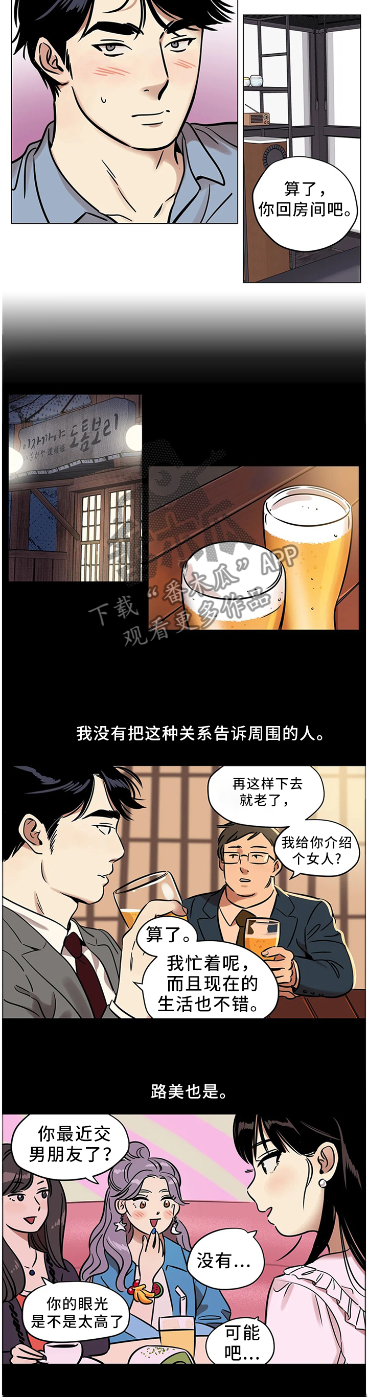 鸠占鹊巢物业经理被开除了吗漫画,第27章：我唯一能做的事4图