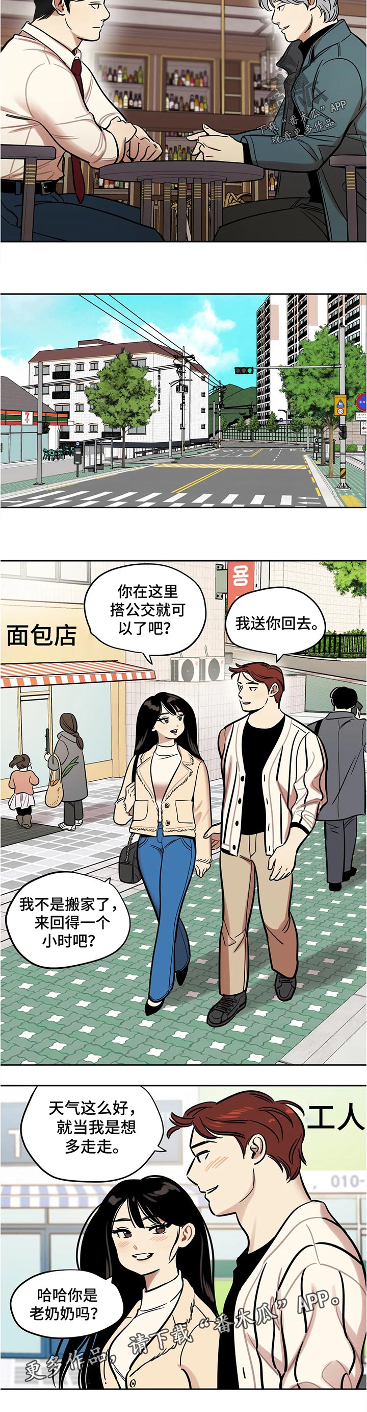 鸠占鹊巢的大结局漫画,第61章：父亲？1图