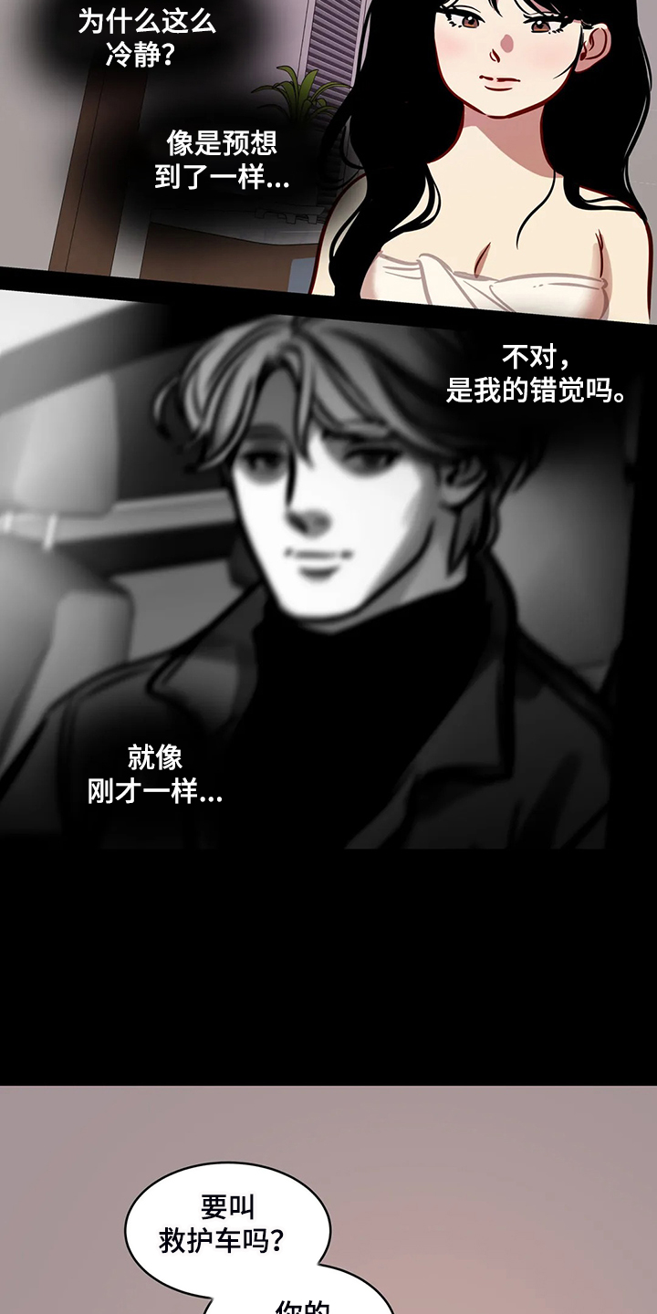 鸠占鹊巢漫画,第79章：【第二季】那个女孩呢？4图