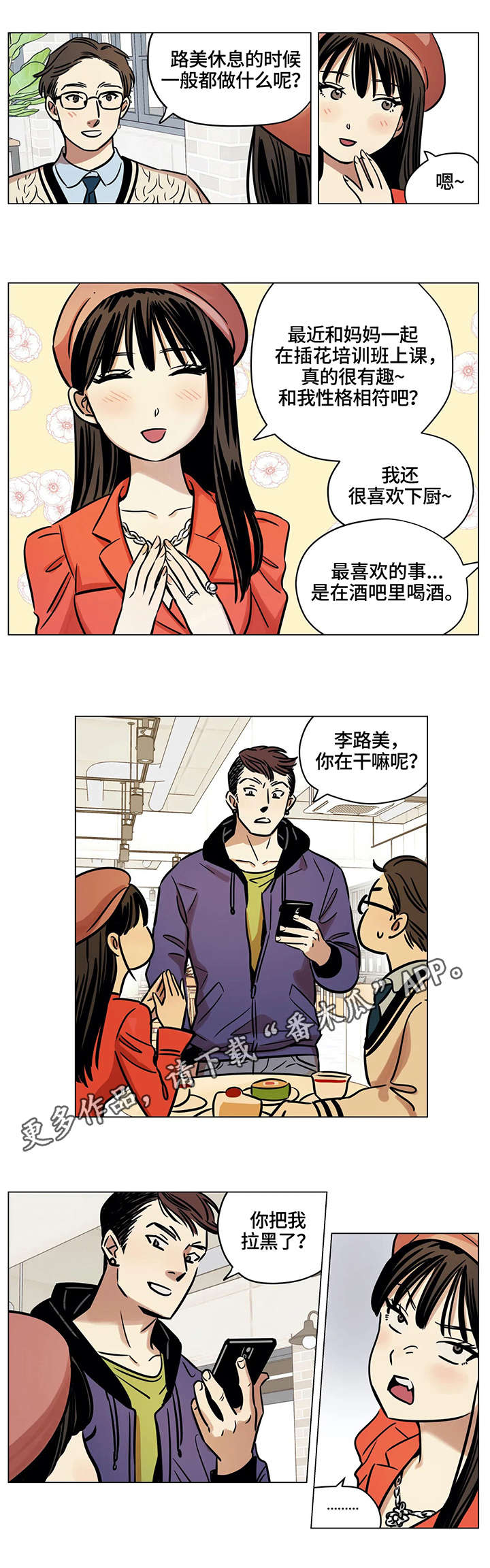 鸠占鹊巢视频漫画,第7章：帮忙1图