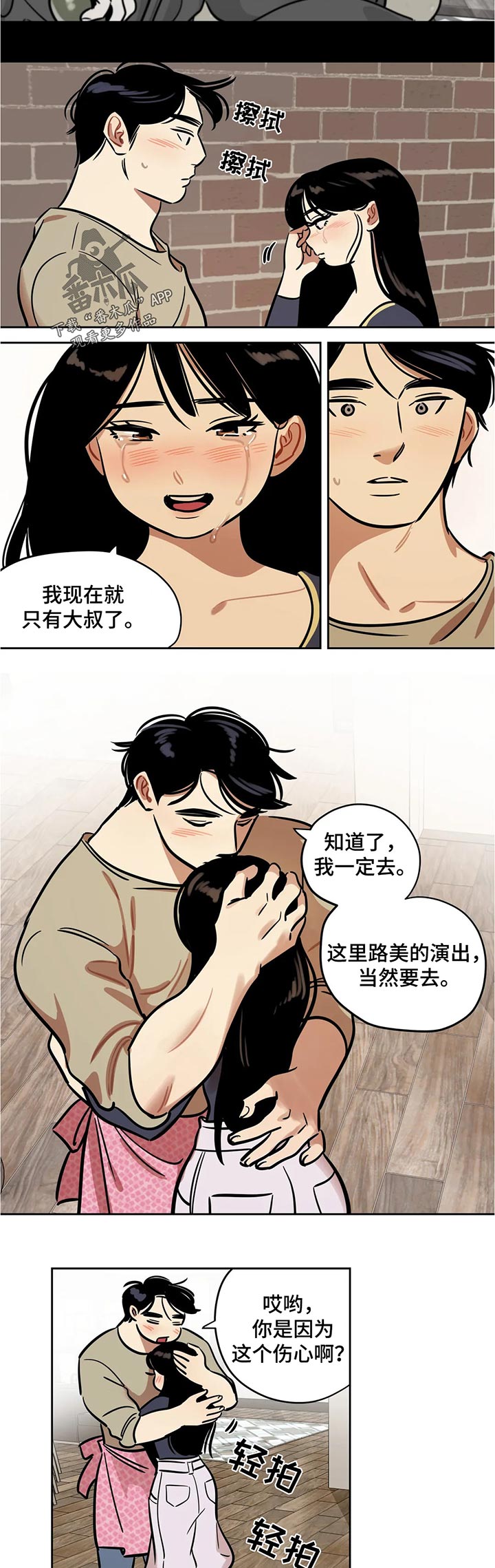 鸠占鹊巢的大结局漫画,第57章：一个人4图