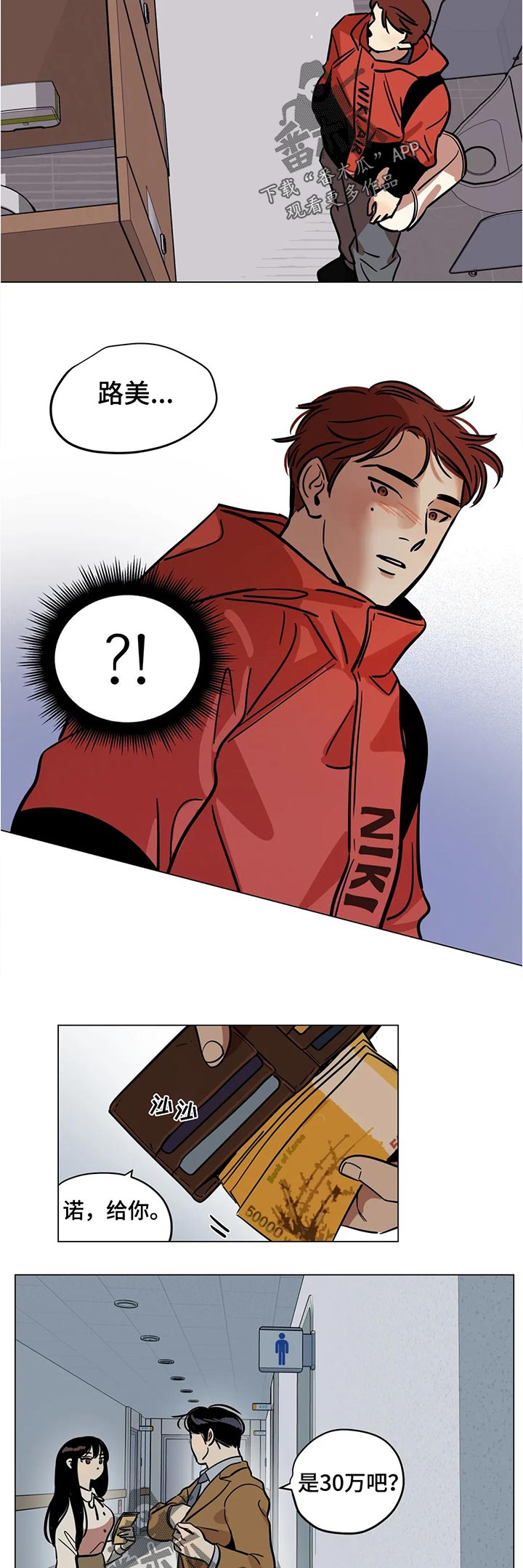 鸠占鹊巢漫画,第42章：奇怪的软件2图