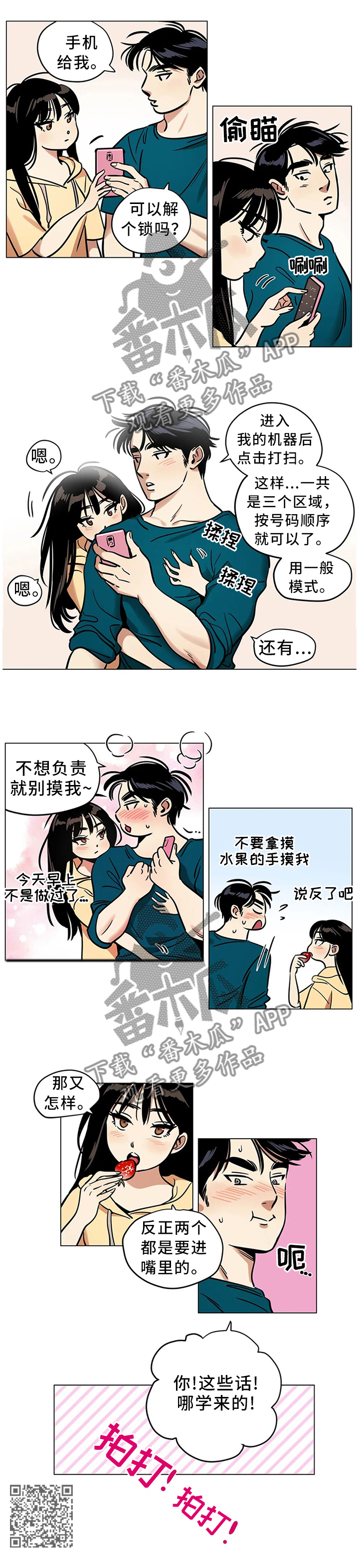 鸠占鹊巢漫画,第25章：职业等级4图